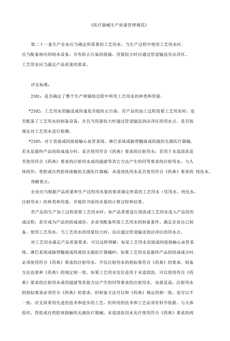 工艺用水及管道清洗培训资料_第1页