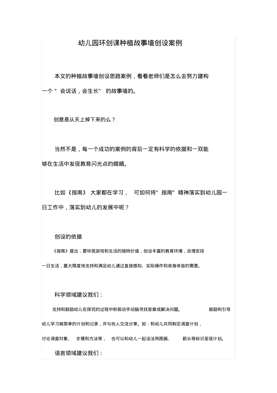 幼儿园环创课种植故事墙创设案例(动手能力培养)_第1页