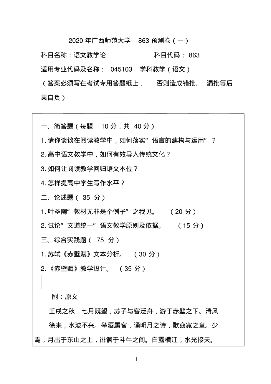 2020年师范大学863预测卷(一)_第1页