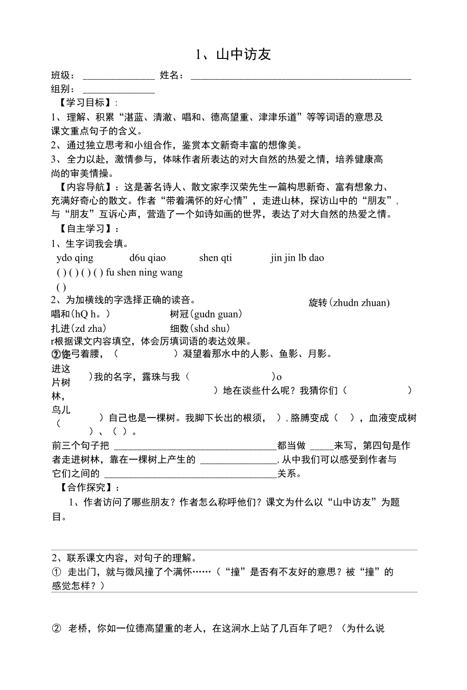 山中访友山雨_第1页