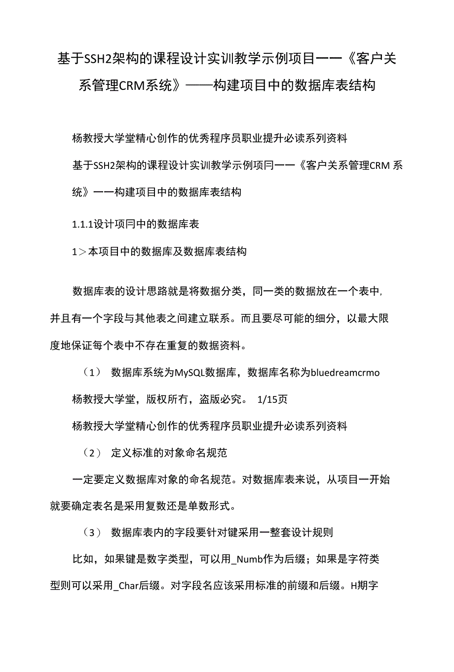 基于SSH2架构的课程设计实训教学示例项目——《客户关系管理CRM系统》——构建项目中._第1页