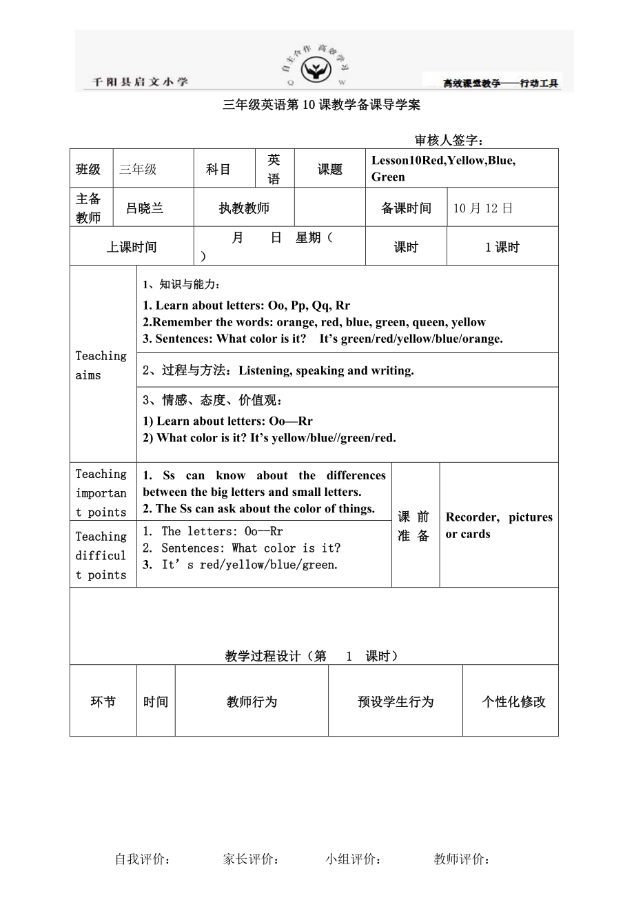 三年级英语第十课_第1页
