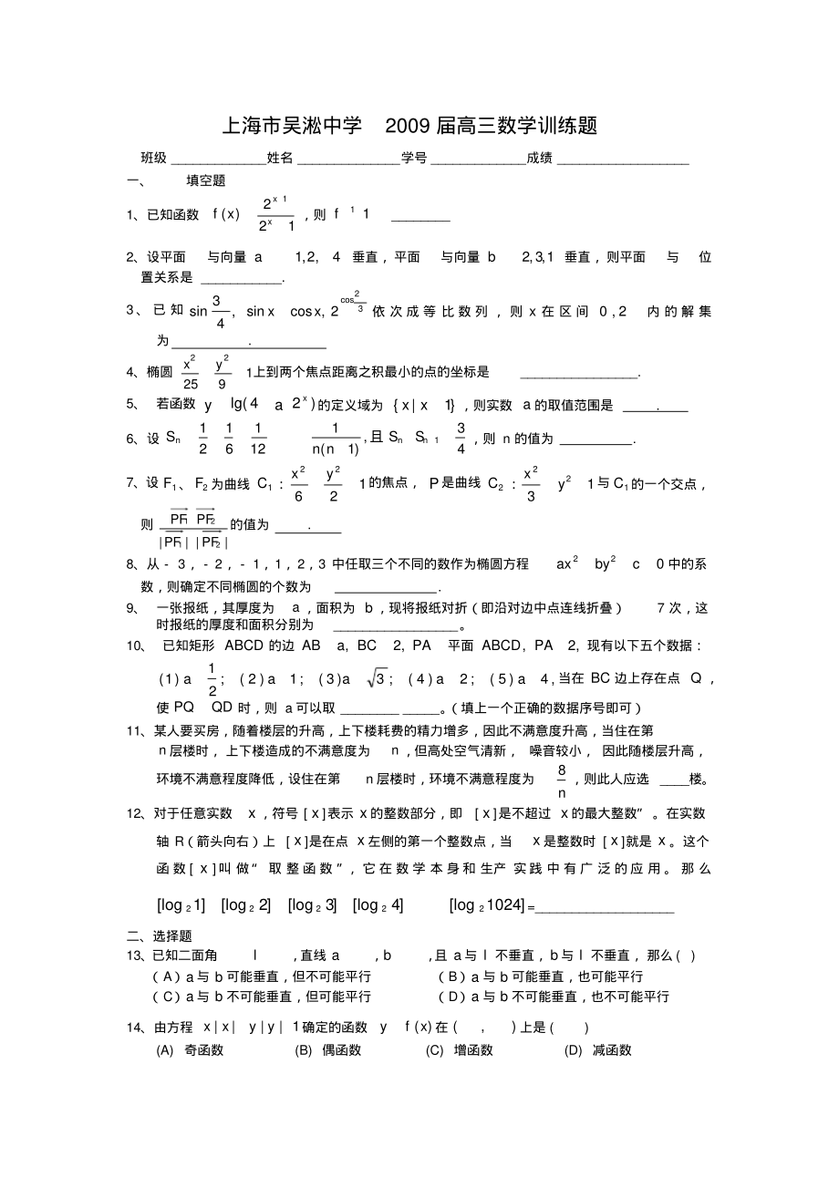 上海市届高三数学练习题及答案_第1页