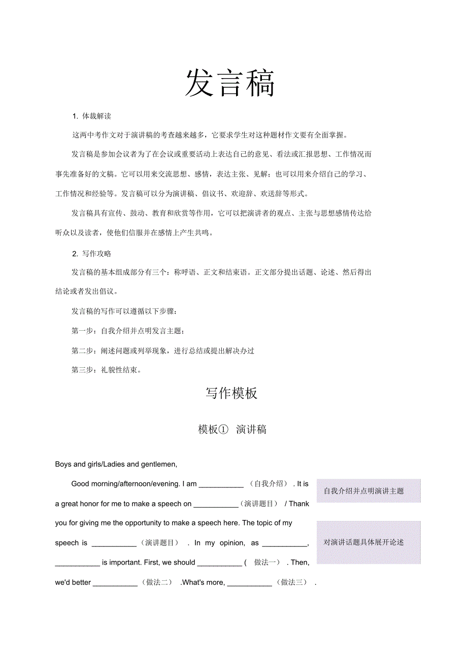 万能模板10发言稿-备战2020年中考英语书面表达万能模板(解析版)_第1页