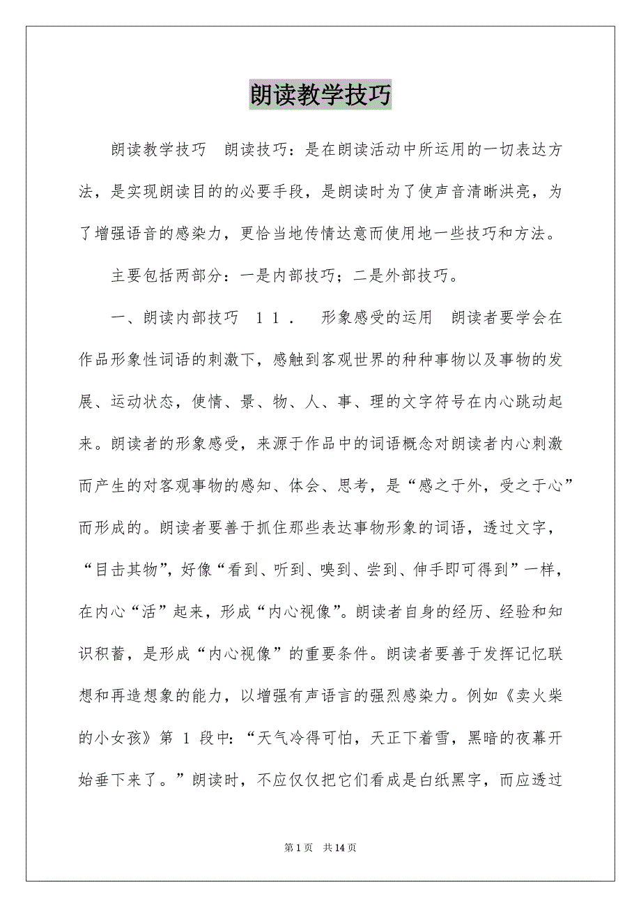朗读教学技巧_第1页