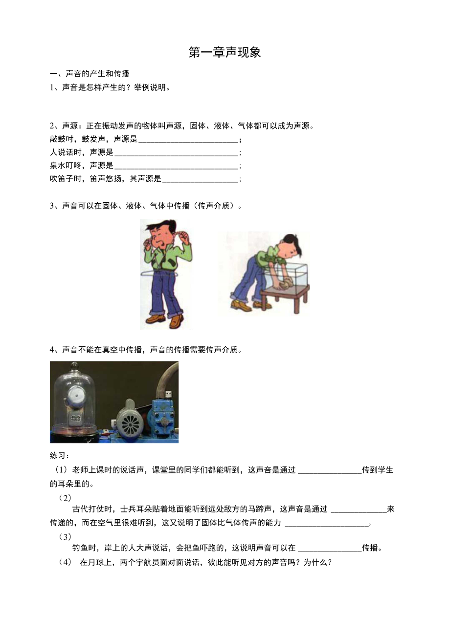 声现象知识整理_第1页