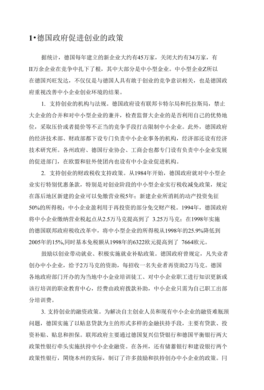 德国国立科研机构经费配置管理模式研究_第1页