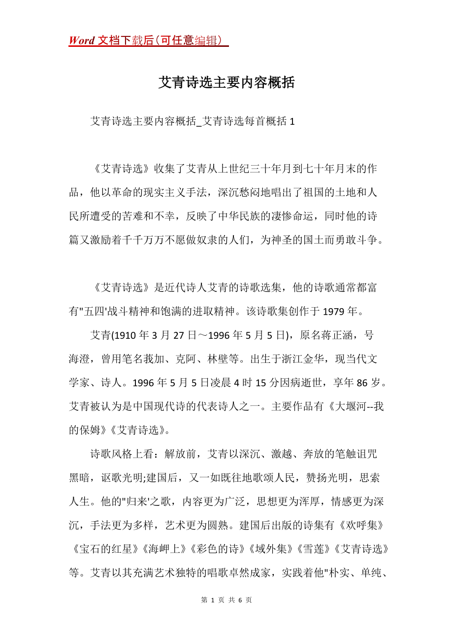 艾青诗选主要内容概括_第1页