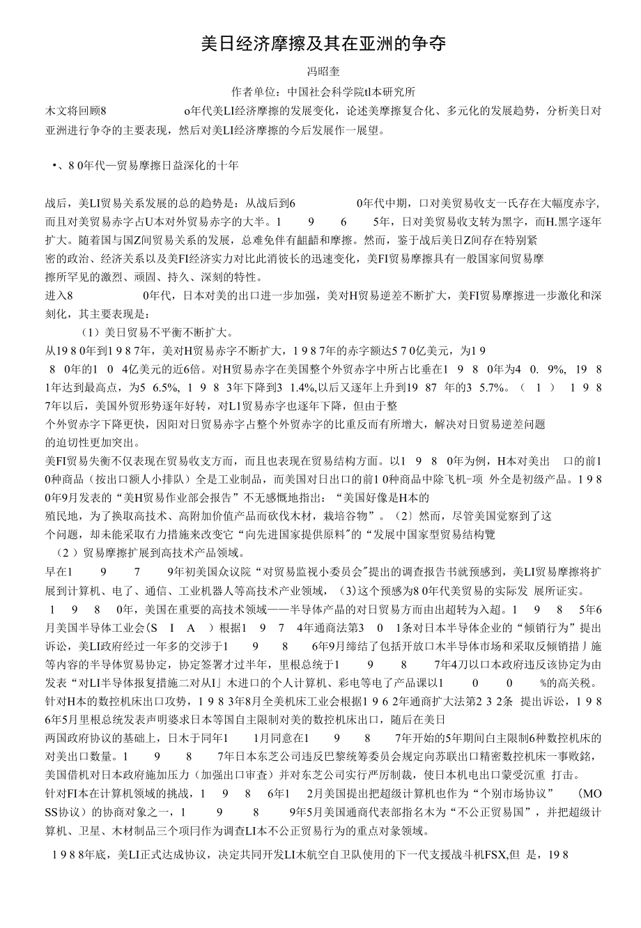 美日经济摩擦及其在亚洲的争夺_第1页