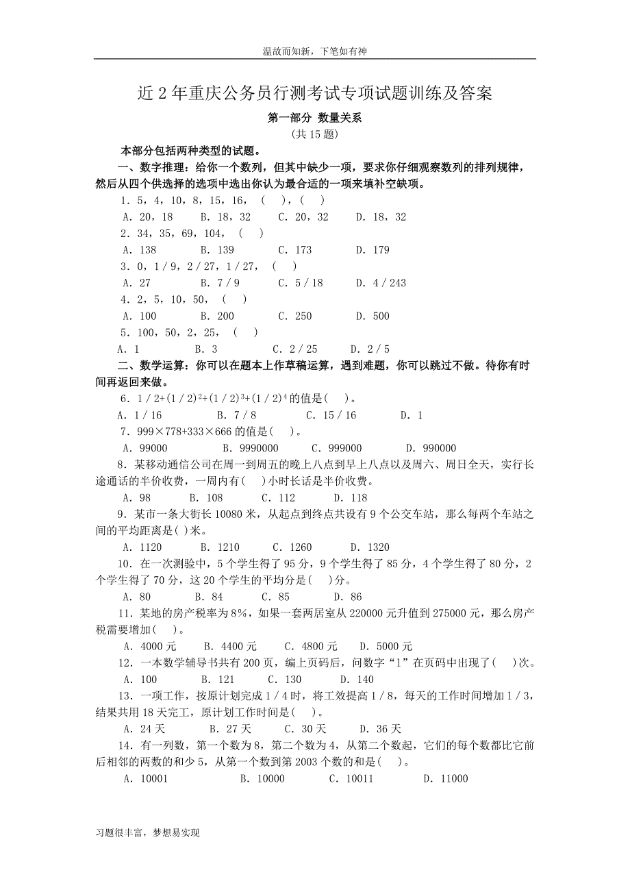 专项测练重庆公务员行测考试考练题及答案（提升习题）_第1页