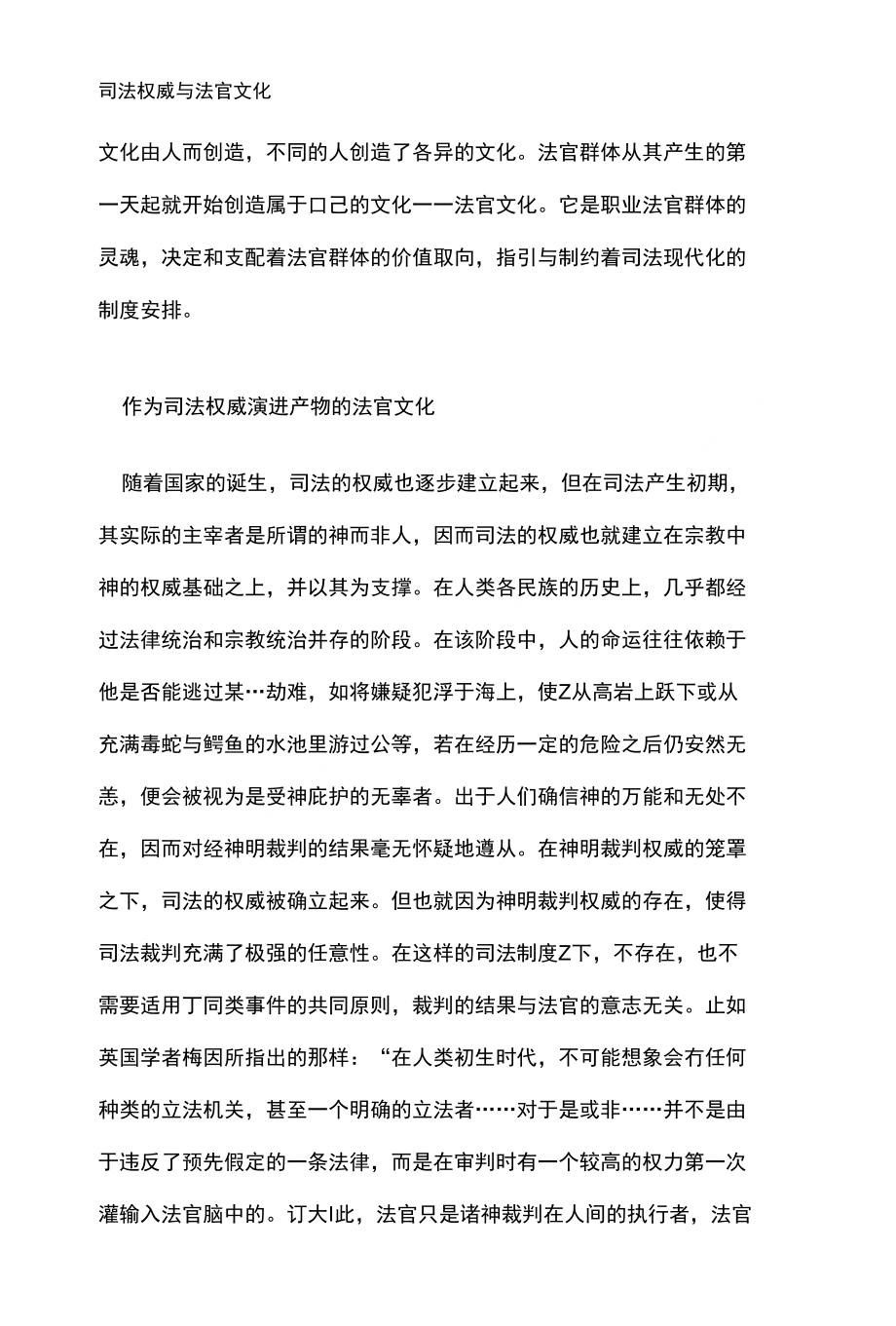 司法权威与法官文化_第1页