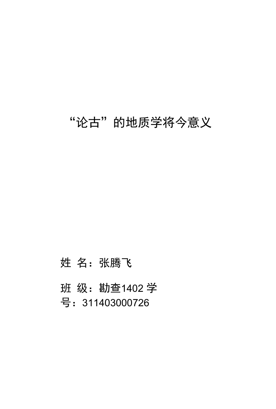 将今论古(1)_图文_第1页