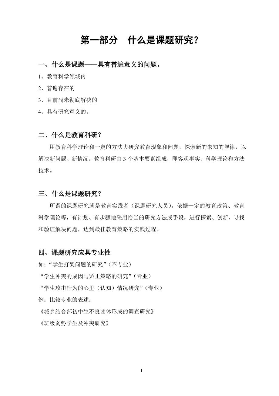 课题负责人工作指导手册(1)_第1页