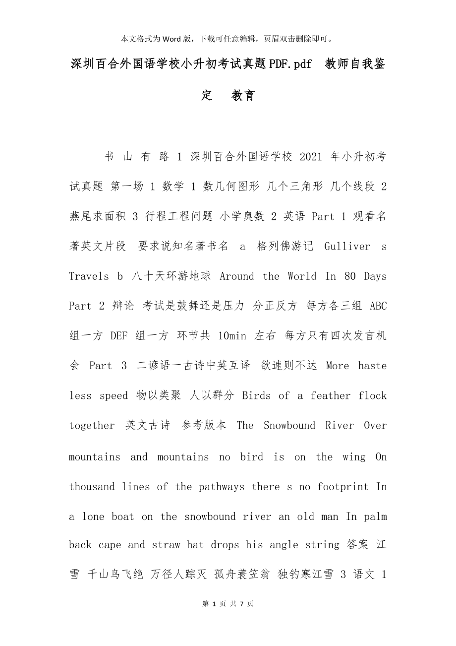 深圳百合外国语学校小升初考试真题PDF.pdf教师自我鉴定 教育_第1页