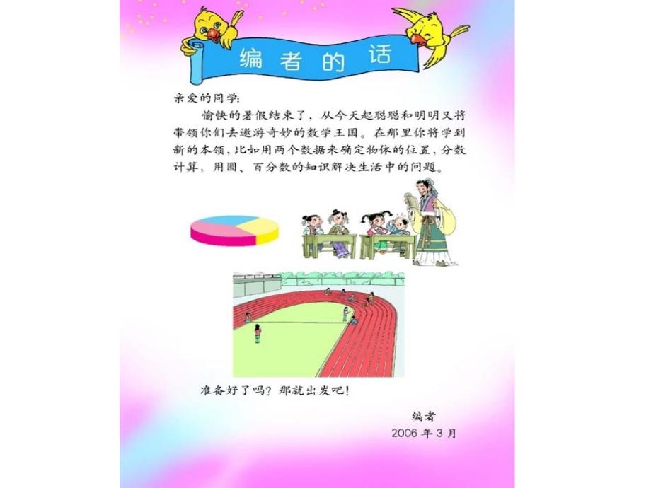 六年级上册总述_第1页