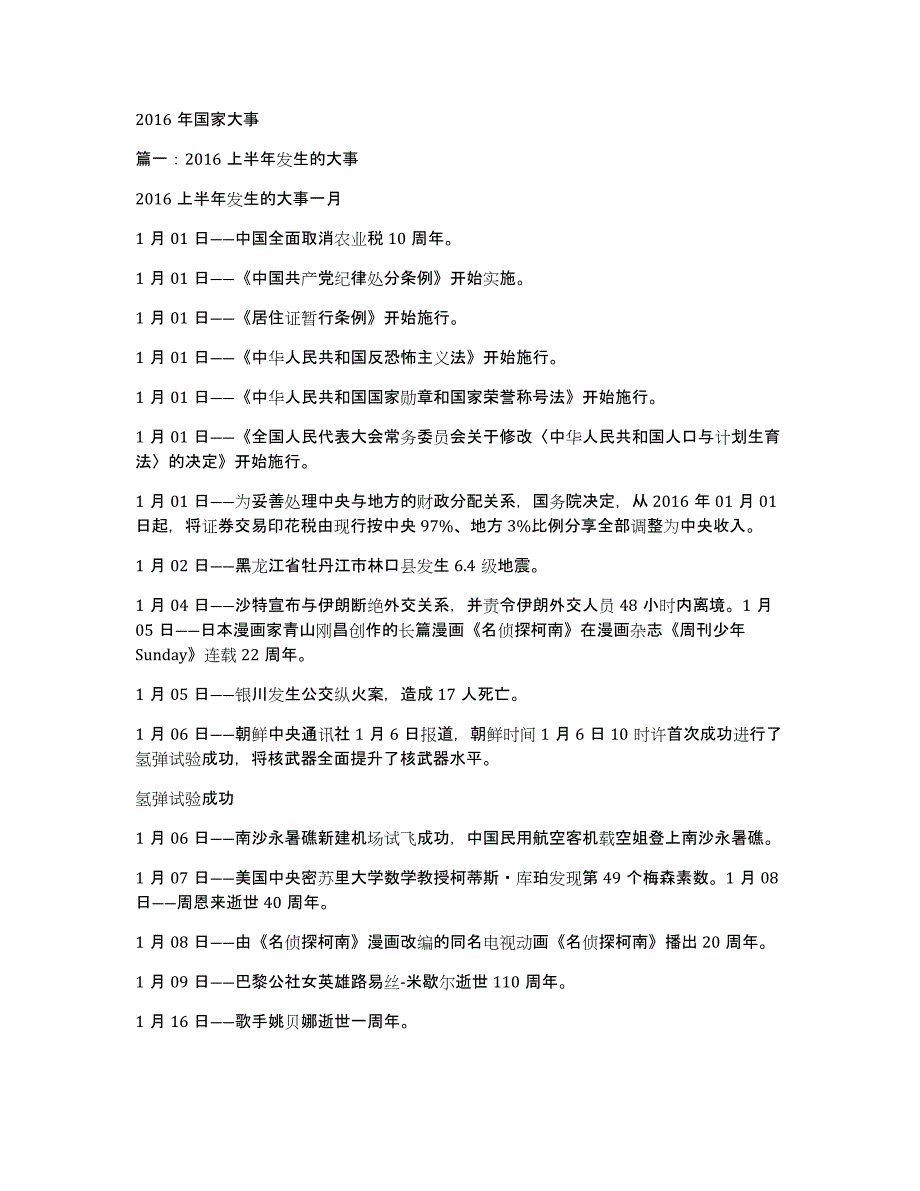 2016年国家大事_第1页