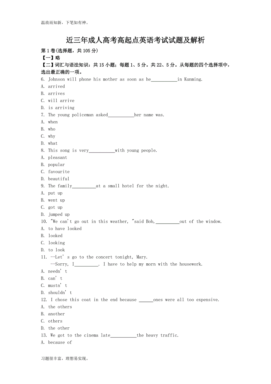 成人高考高起点英语考试试题及答案解析（提升练习）_第1页