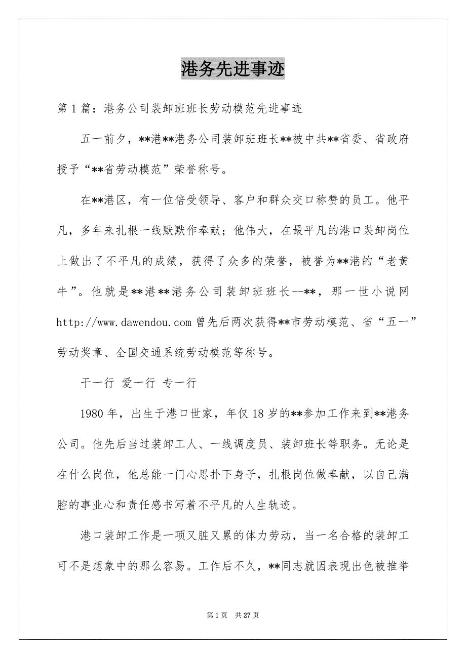 港务先进事迹_第1页