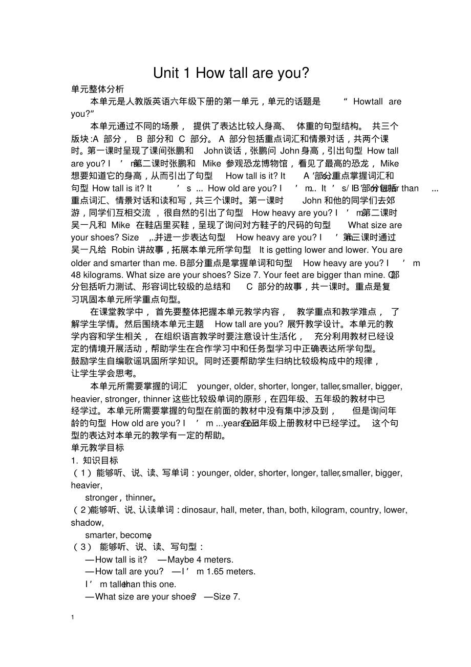 人教PEP版英语六年级下册第一单元Unit1Howtallareyou单元概述与课时安排_第1页