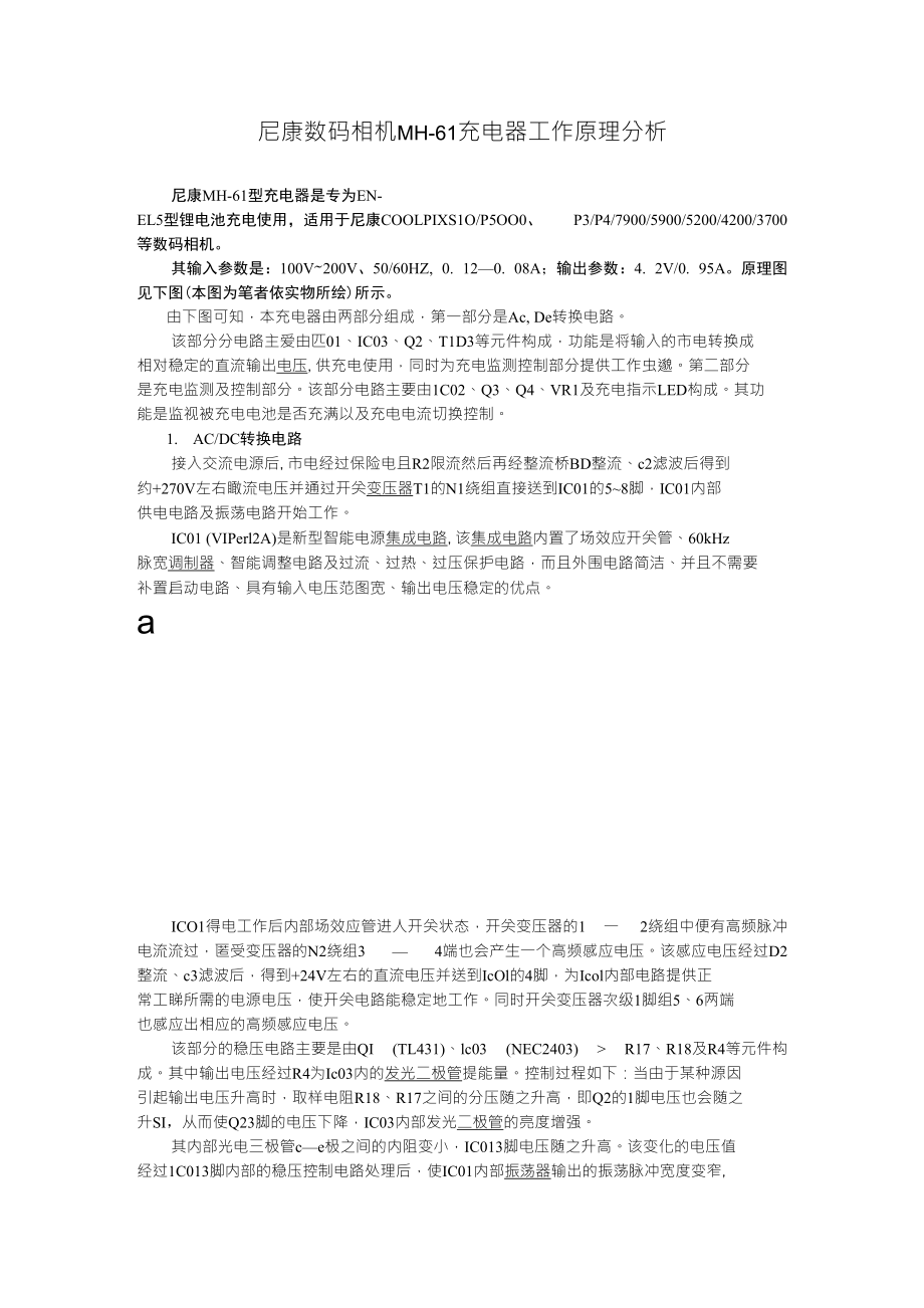 尼康数码相机MH61充电器工作原理分析_第1页