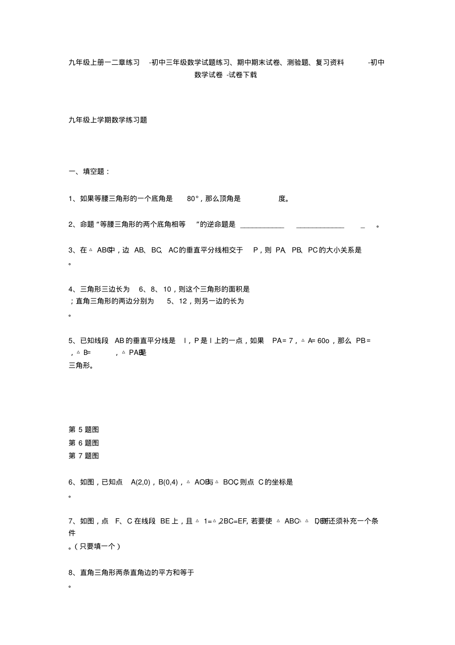 九年级上册一二章练习-初中三年级数学试题练习、期中期末试卷-初中数学试卷_第1页