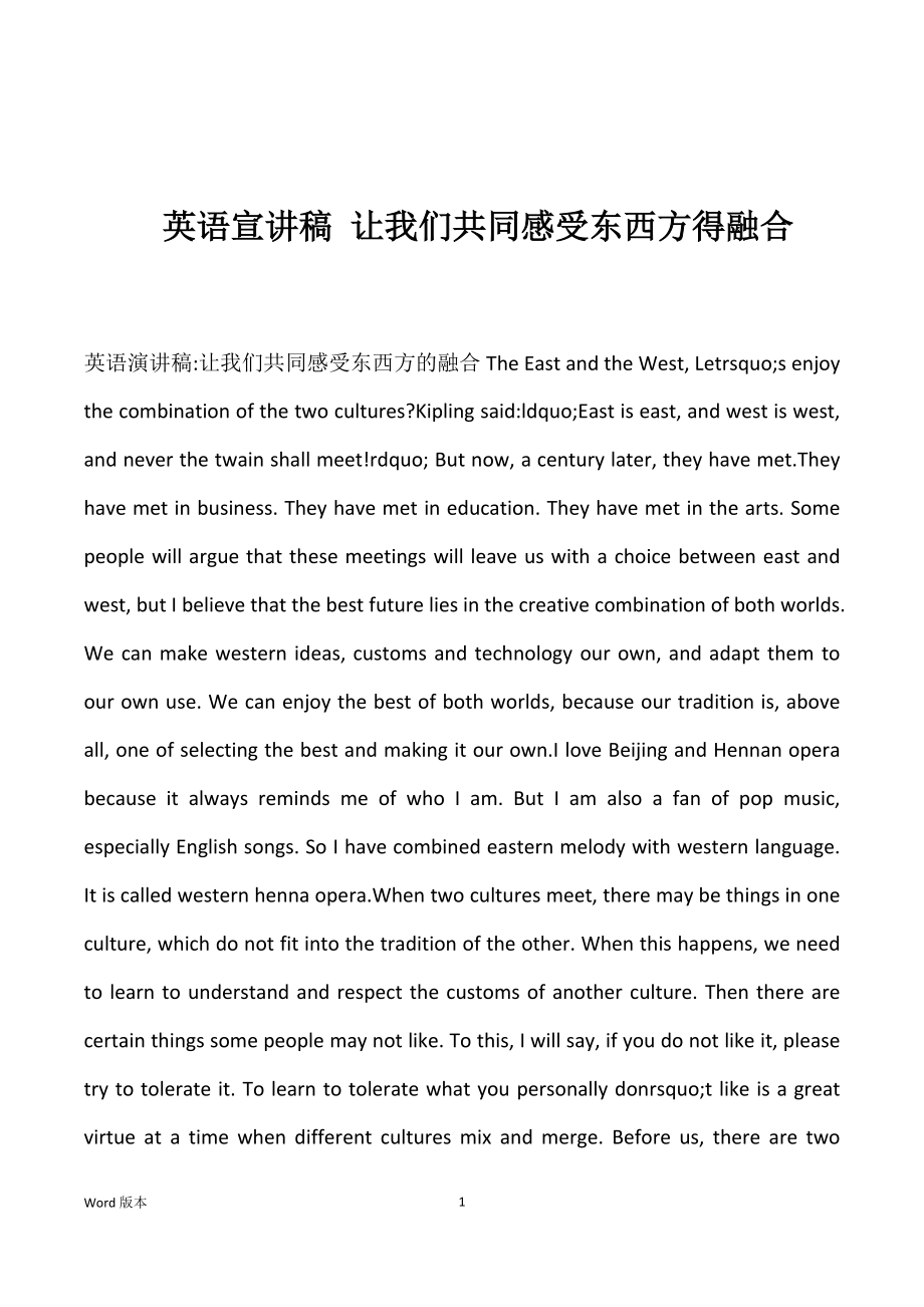 英语宣讲稿 让我们共同感受东西方得融合_第1页