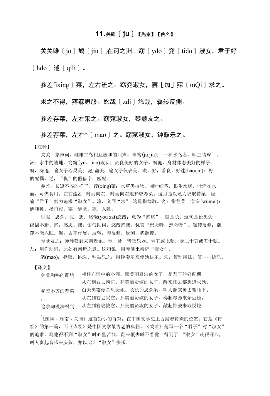 古诗文300篇--先秦两汉诗_第1页