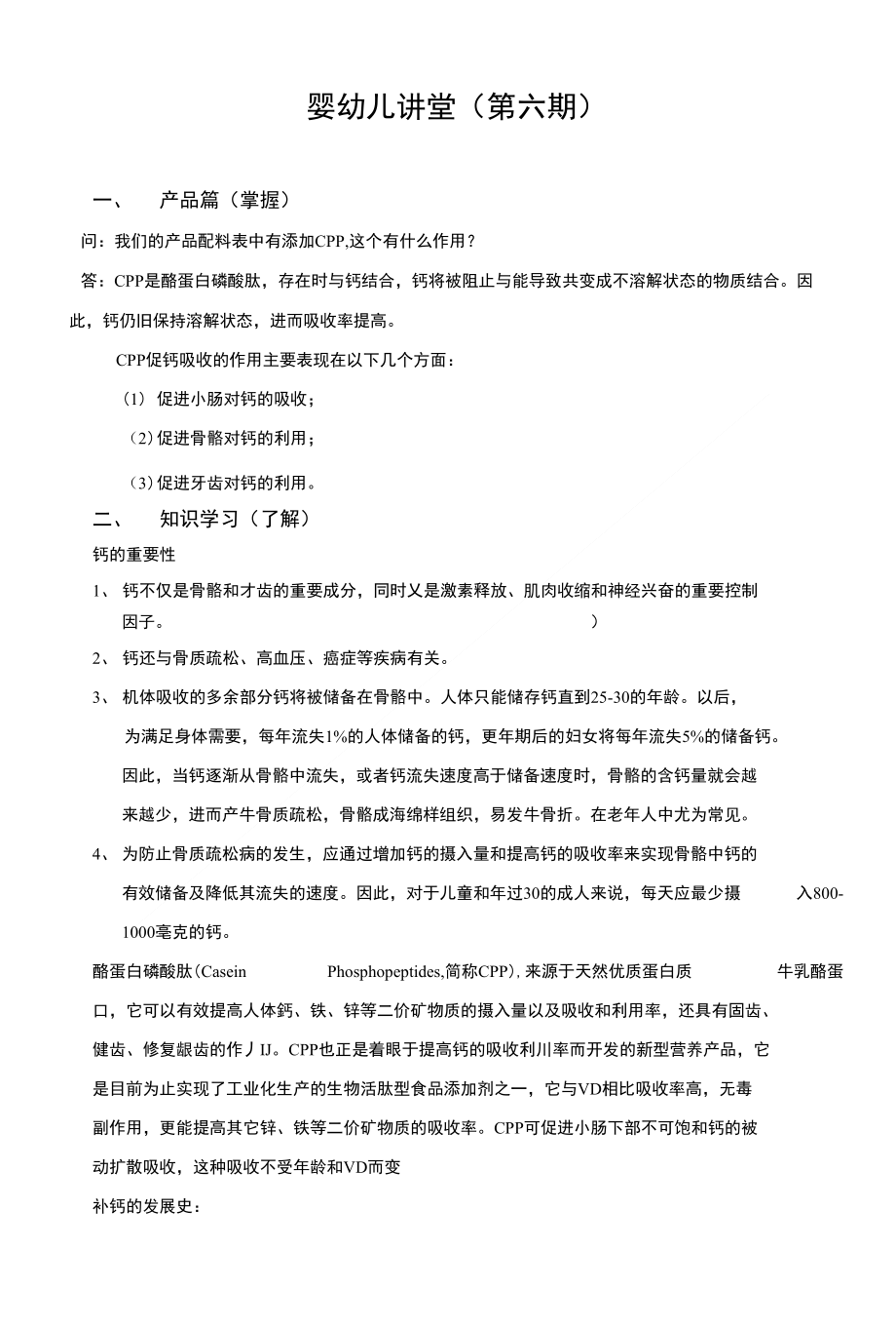 婴幼儿讲堂(第六期)_第1页