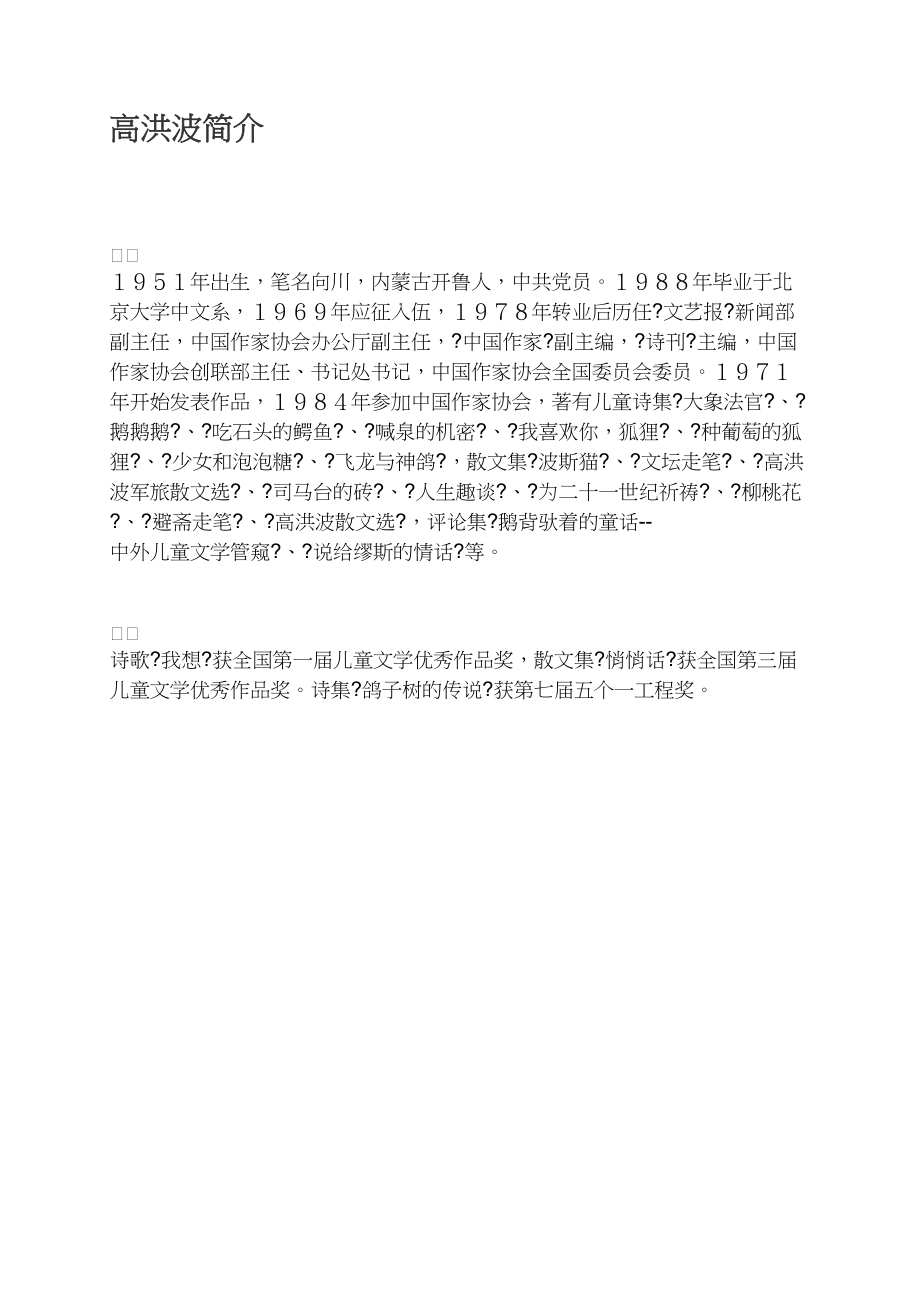 高洪波简介_第1页