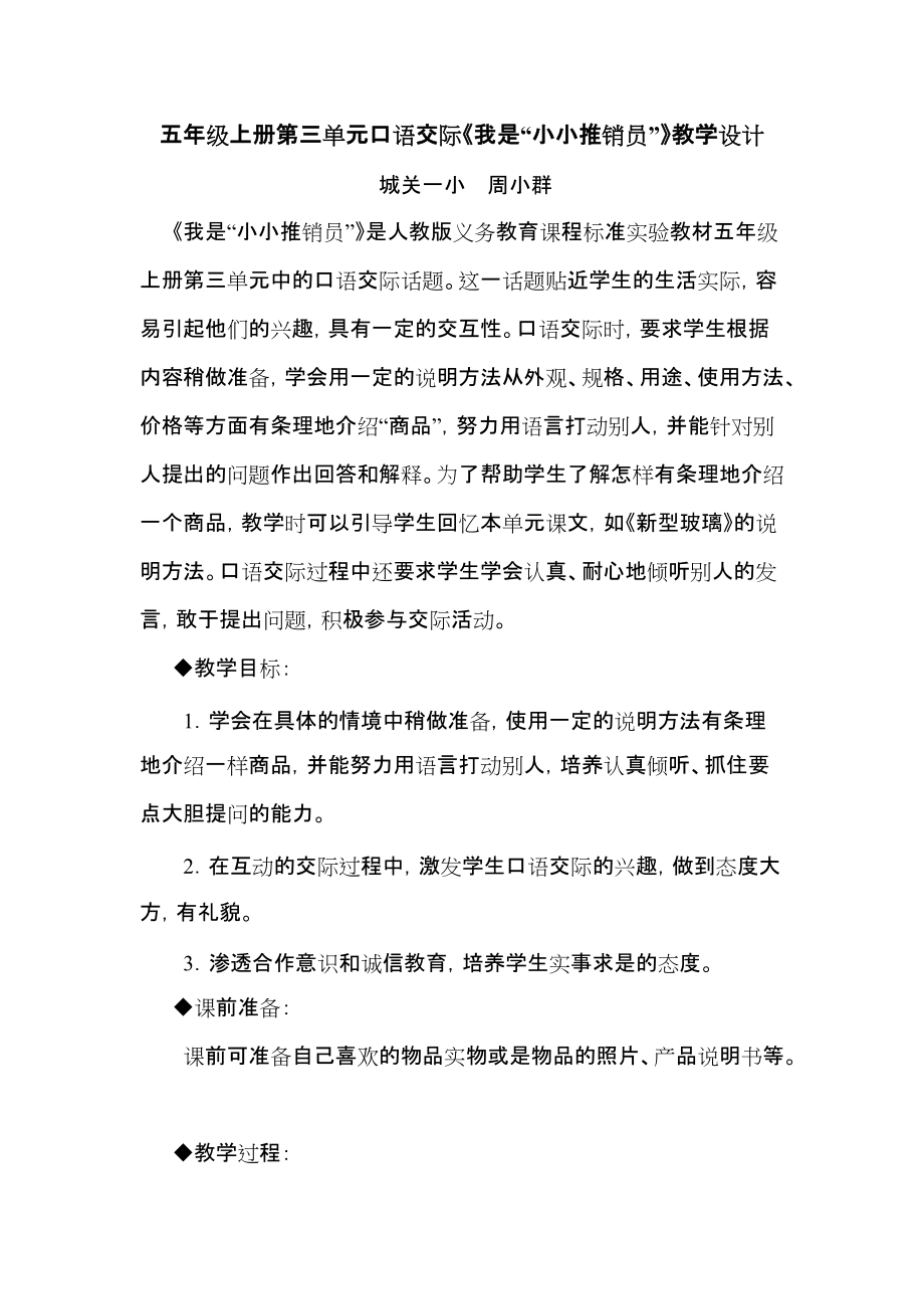 五年级上册第三单元口语交际（周小群）_第1页