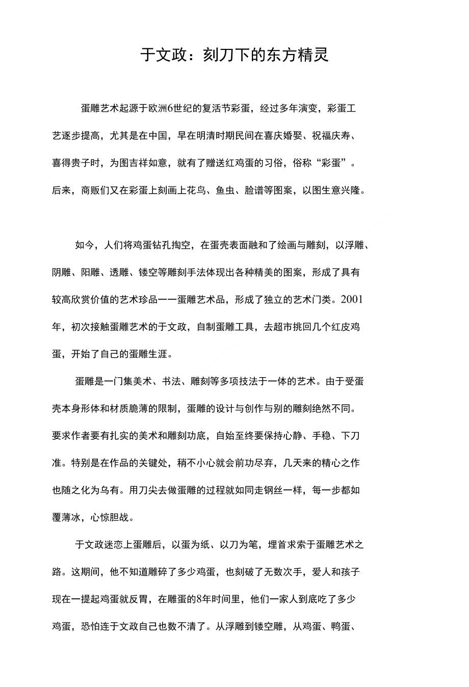 于文政：刻刀下的东方精灵_第1页
