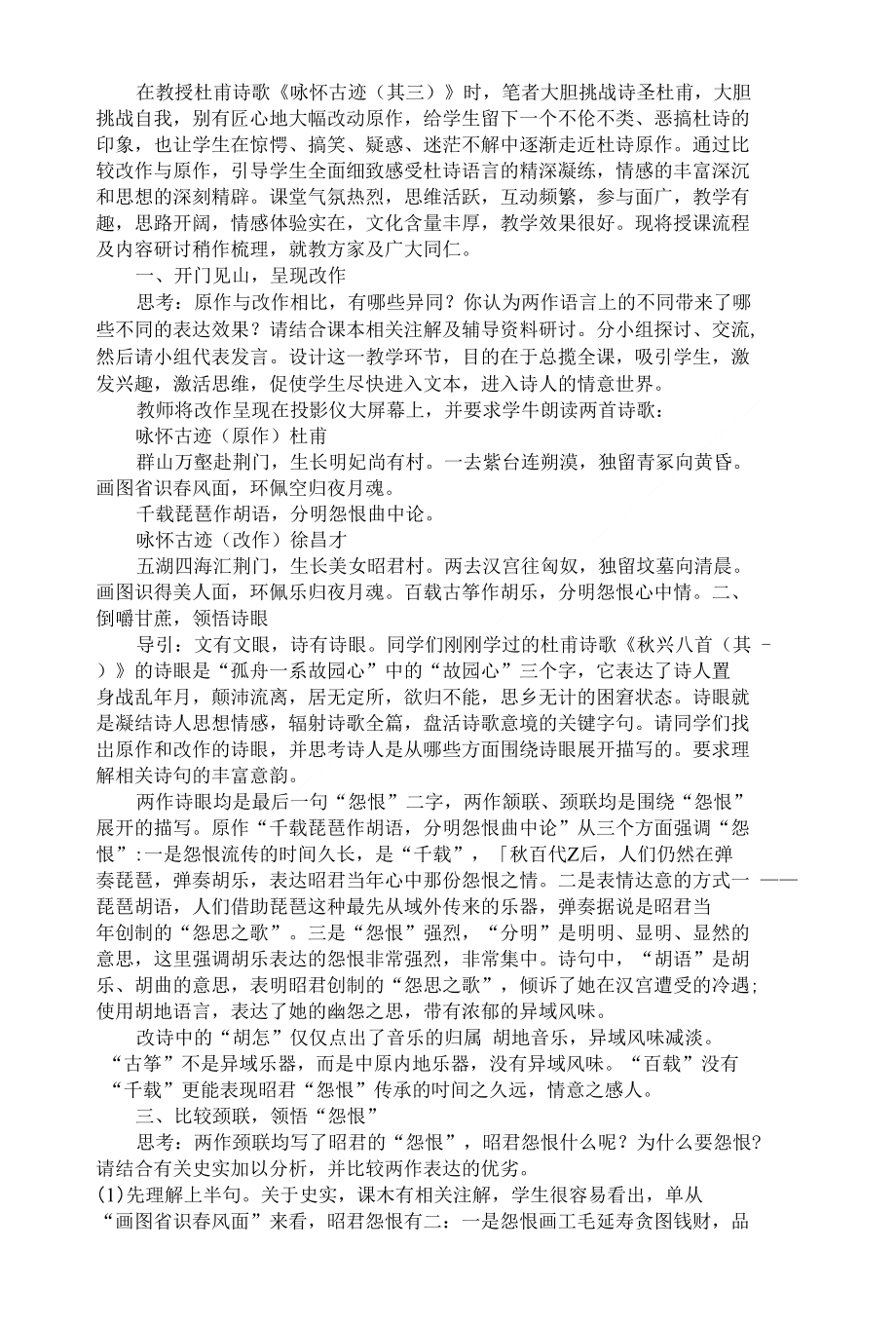 字斟句酌品诗心在比较品读中教授杜甫的咏怀古迹其三_第1页