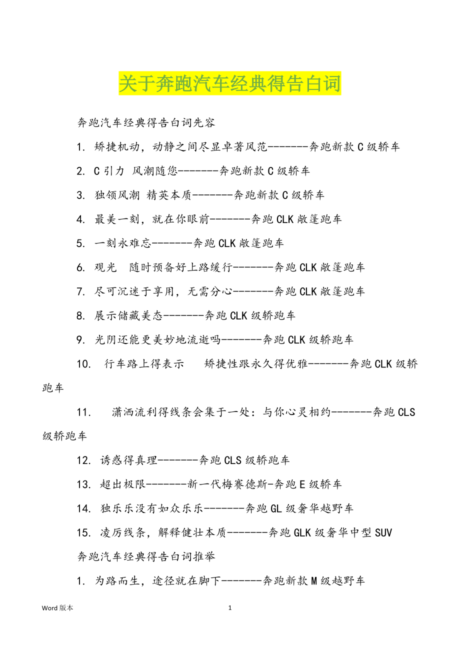 关于奔跑汽车经典得告白词_第1页