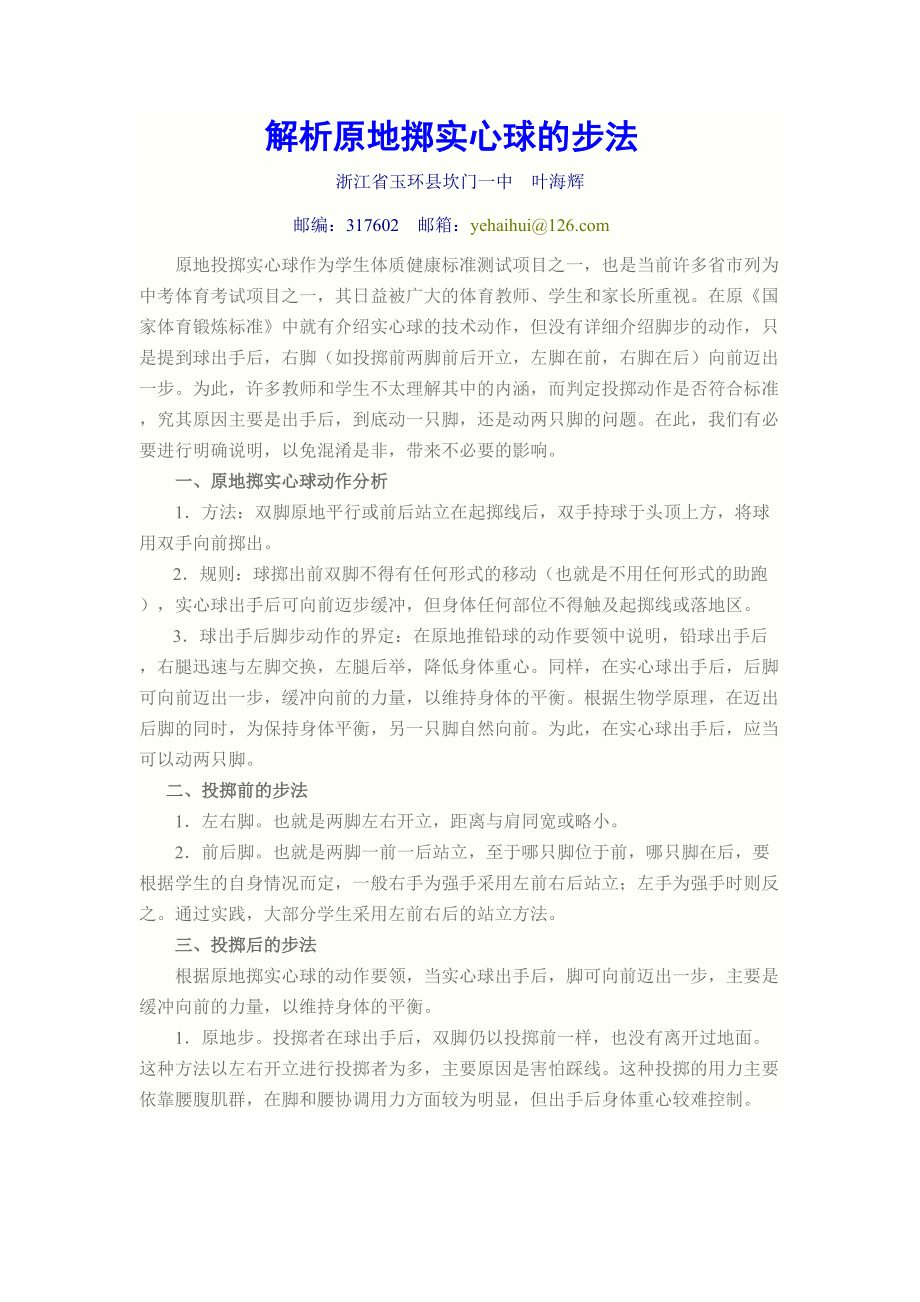 解析原地掷实心球的步法_第1页