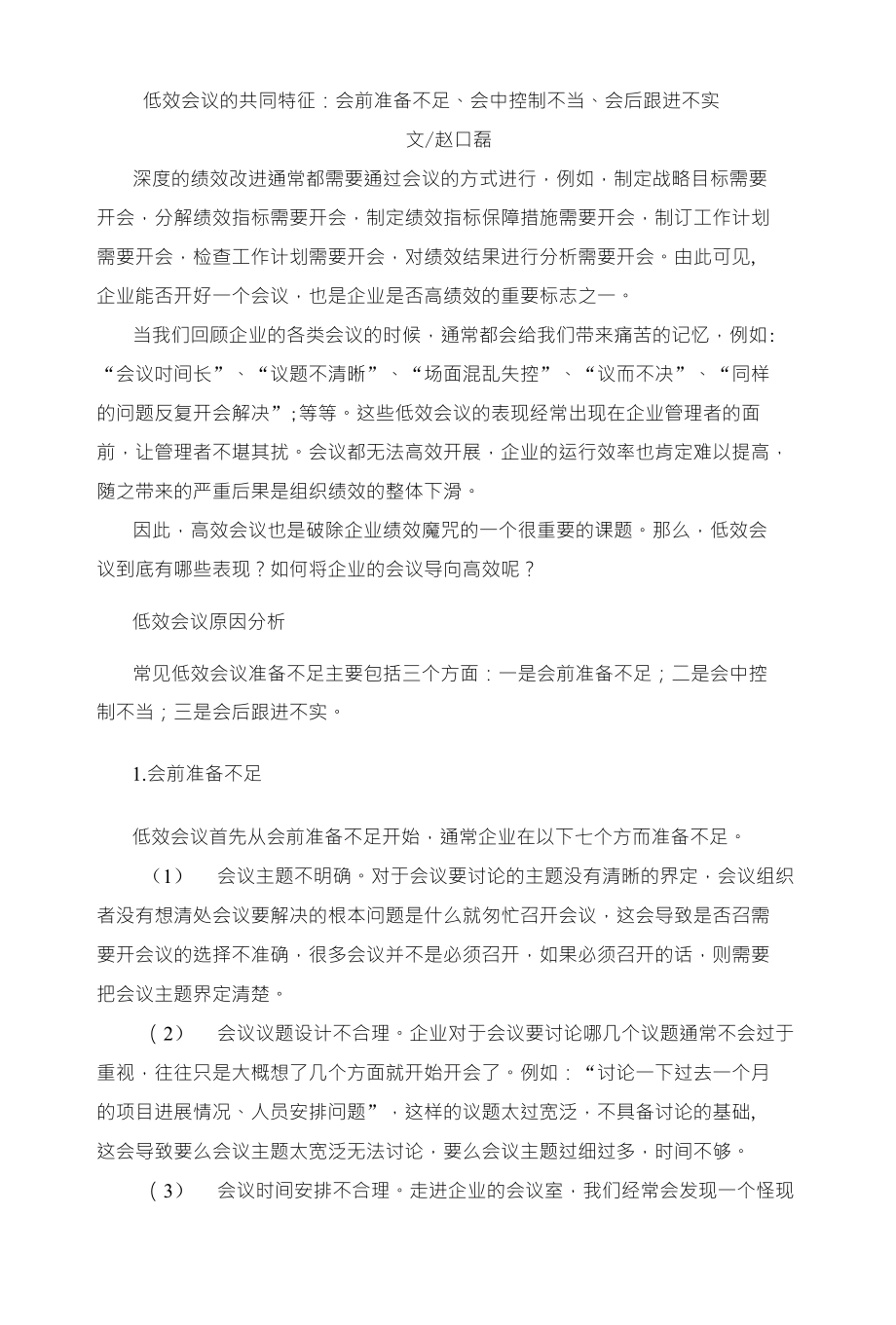 低效会议的共同特征_第1页