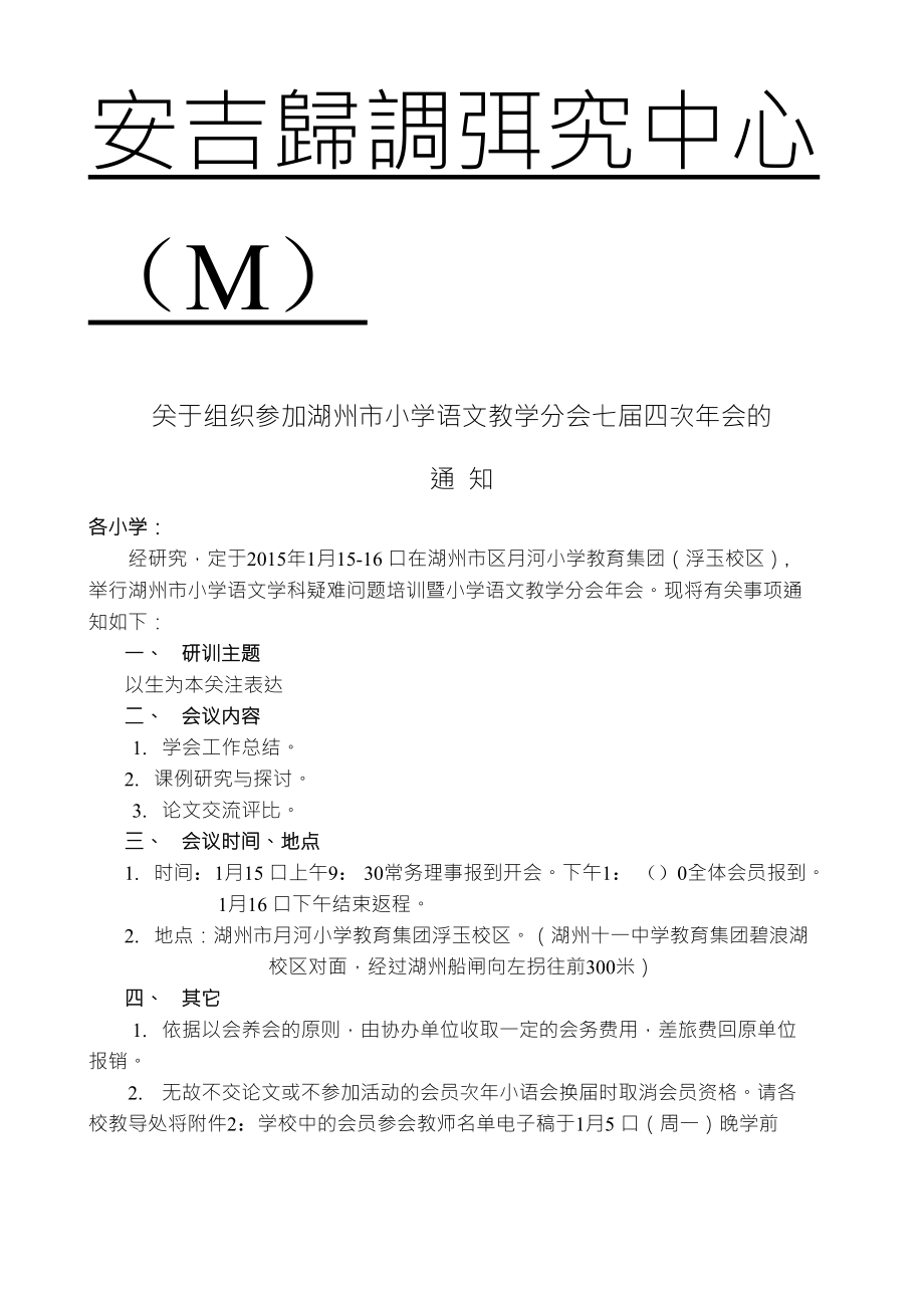 安吉歸調弭究中心（M）_第1页