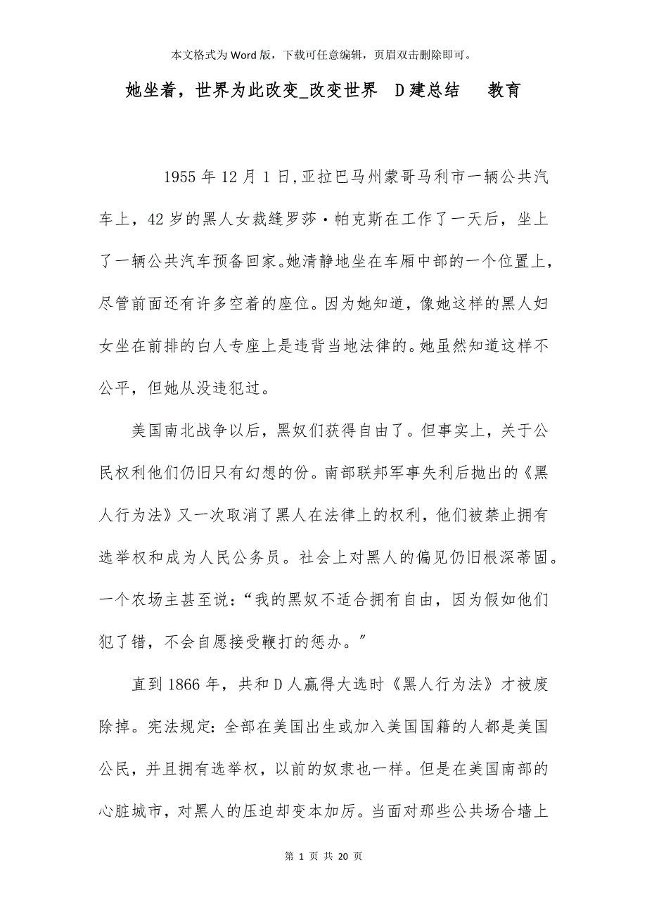 她坐着世界为此改变_改变世界D建总结 教育_第1页