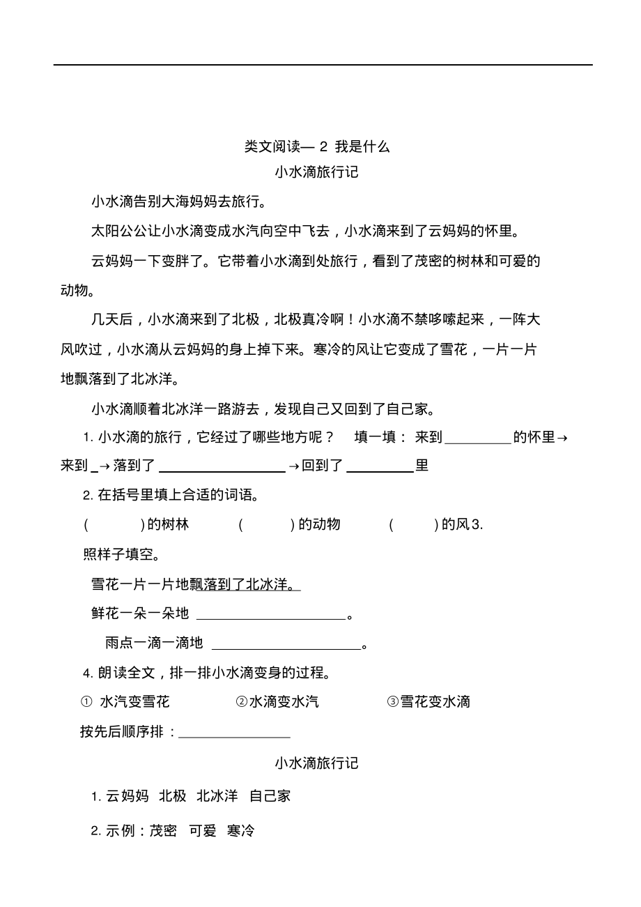 新部编小学语文二年级类文阅读—2我是什么_第1页