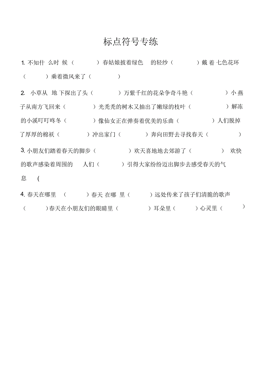 人教版五年级语文上册各单元专项练习题及答案6套_第1页