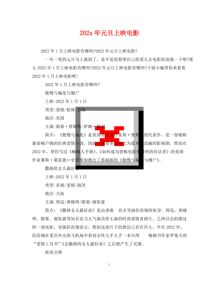 2022年元旦上映电影新编_第1页