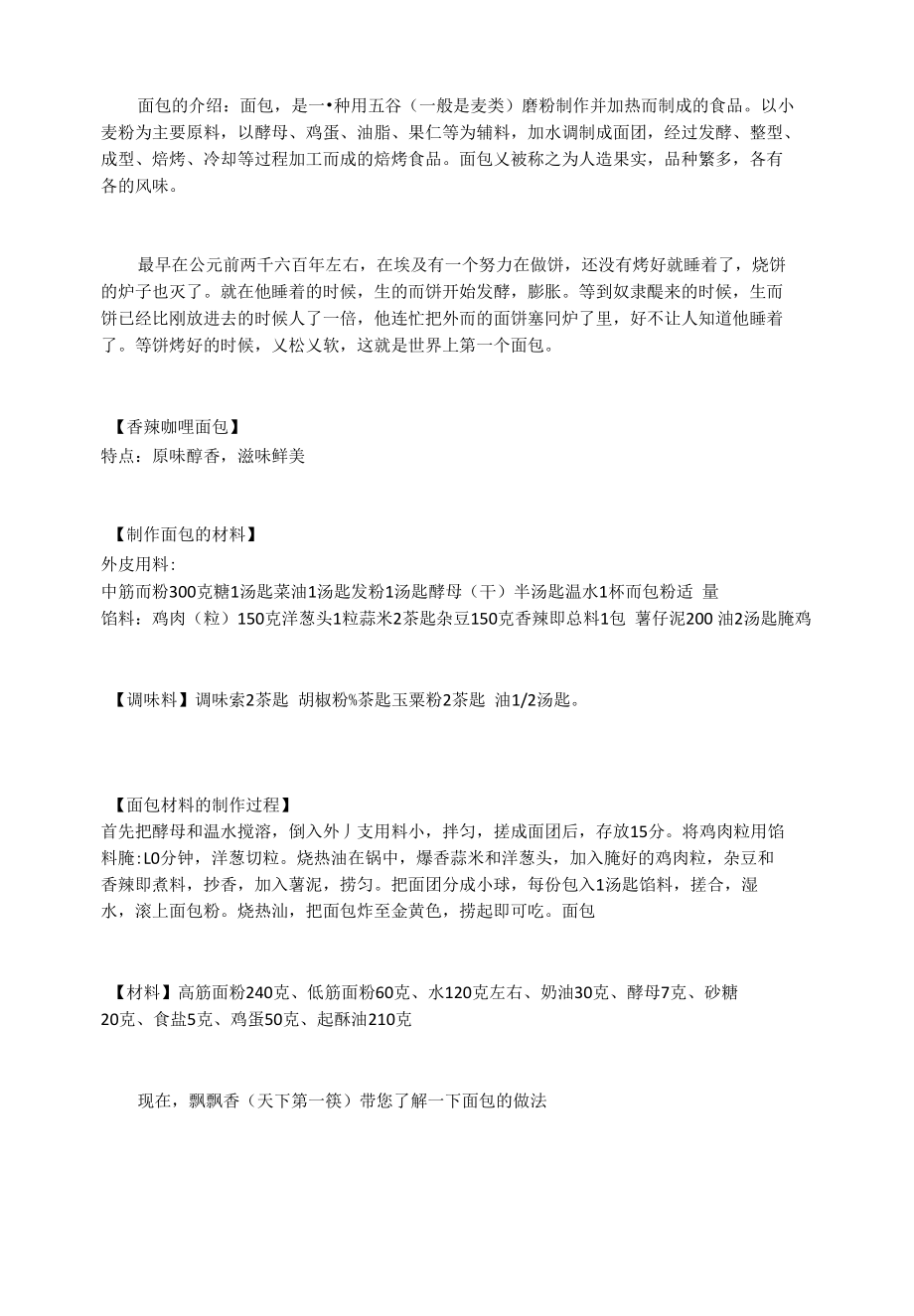 学做面包飘飘香_图文_第1页