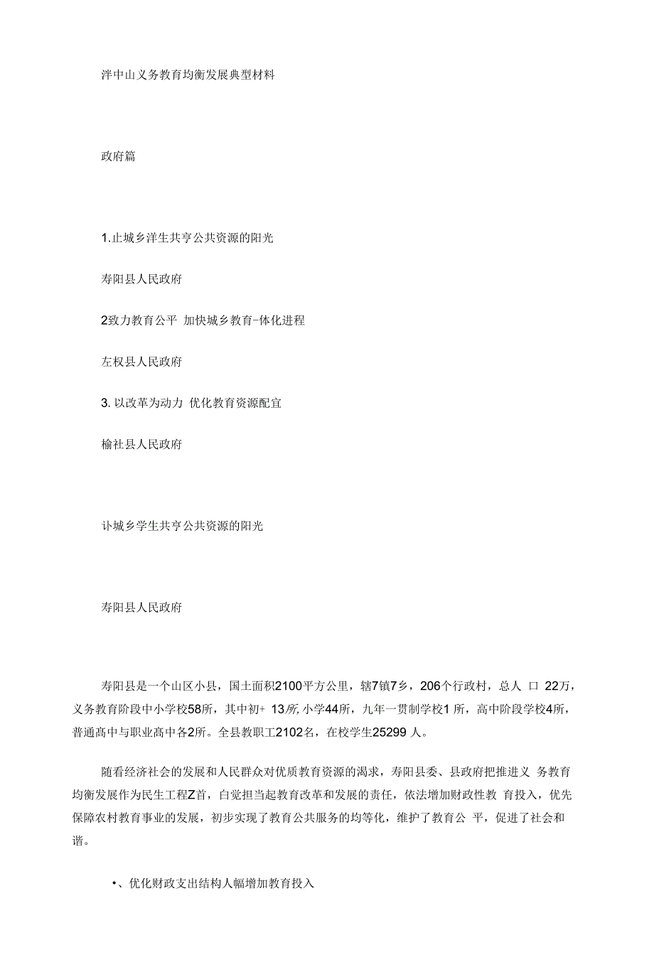 泮中山义务教育均衡发展典型材料_第1页
