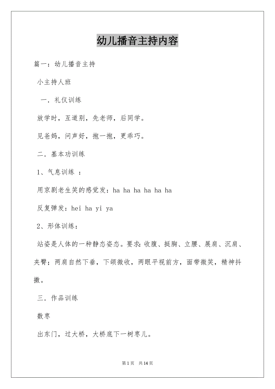 幼儿播音主持内容_第1页