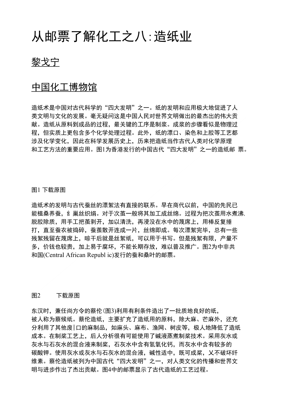 从邮票了解化工之八造纸业_第1页