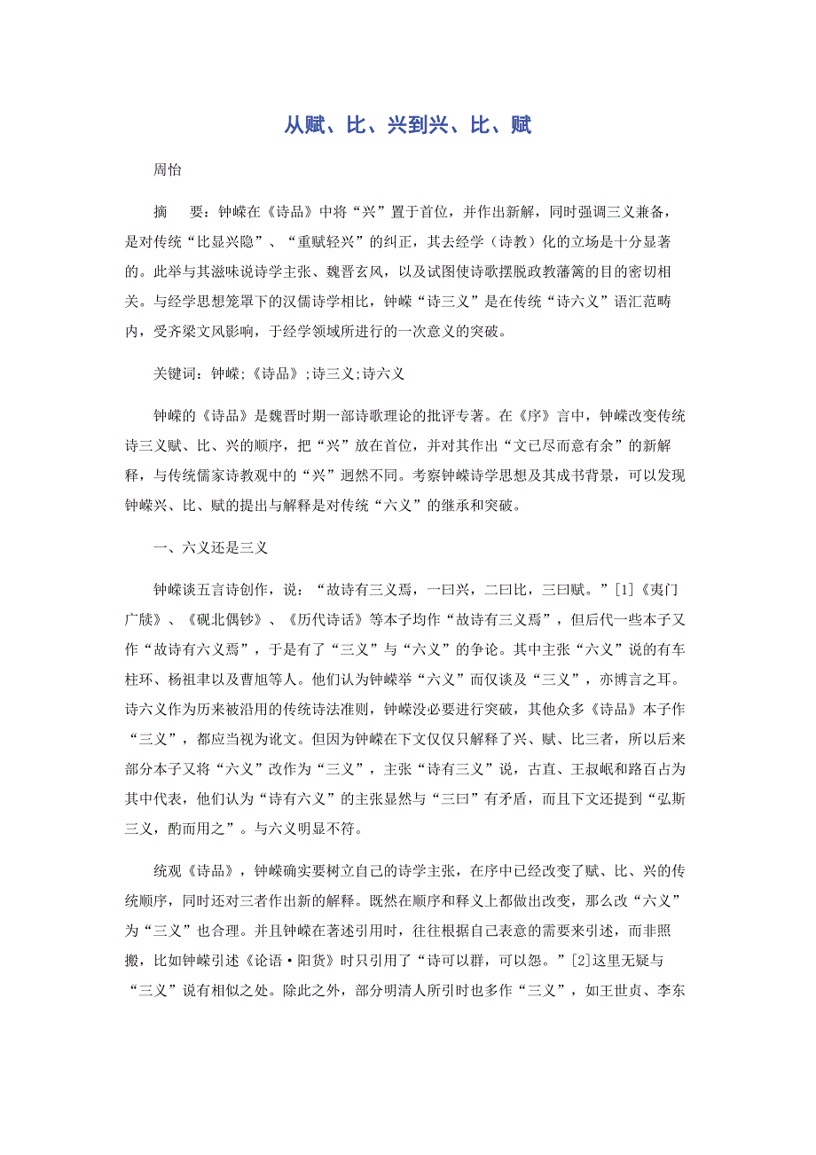 从赋比兴到兴比赋_第1页