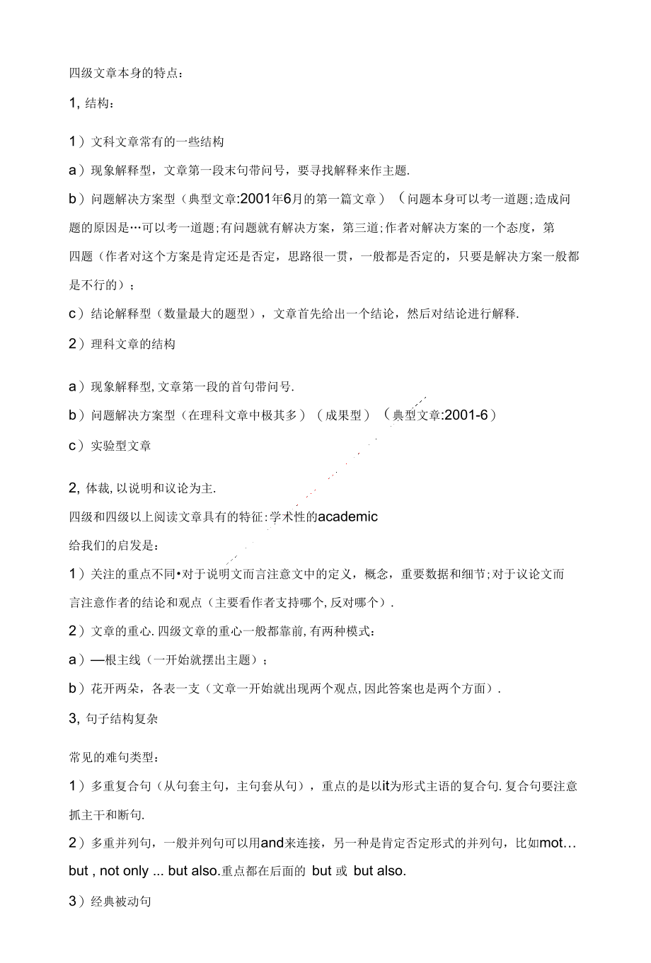 四级文章本身的特点_第1页