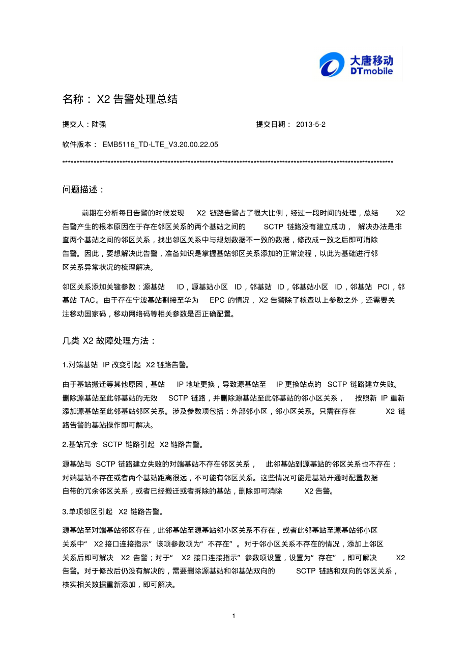 X2告警处理总结_第1页