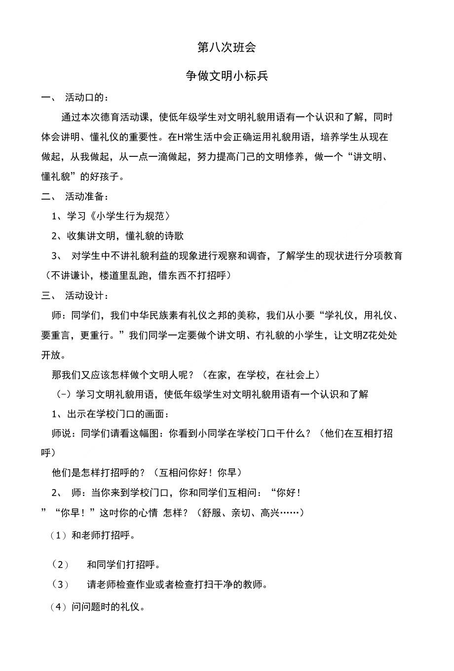 争做文明小标兵_第1页