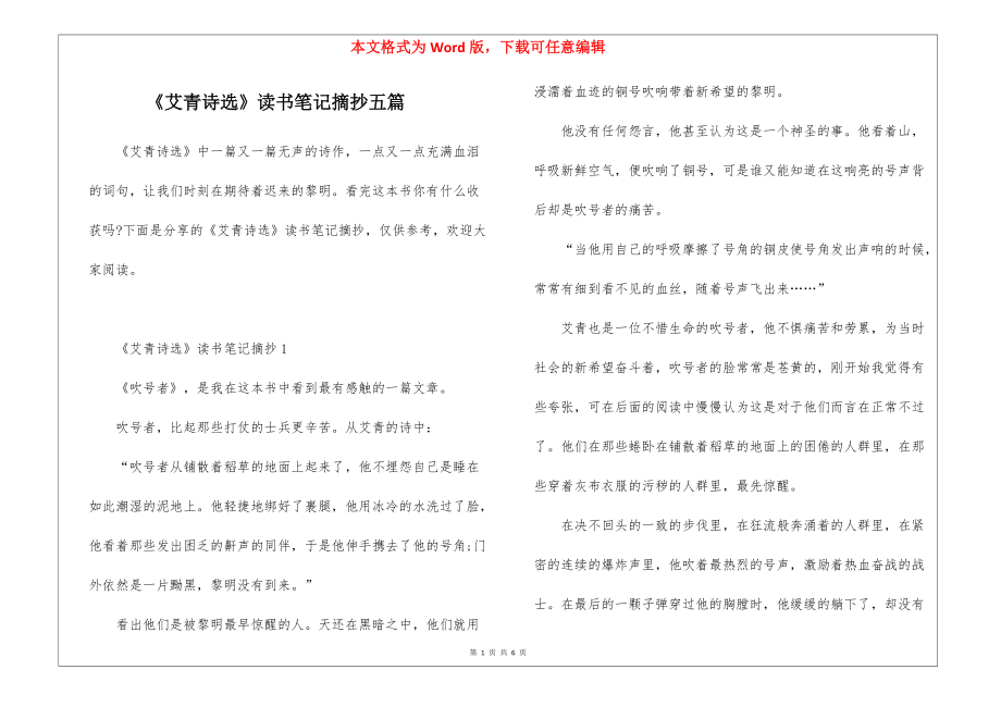 《艾青诗选》读书笔记摘抄五篇_第1页