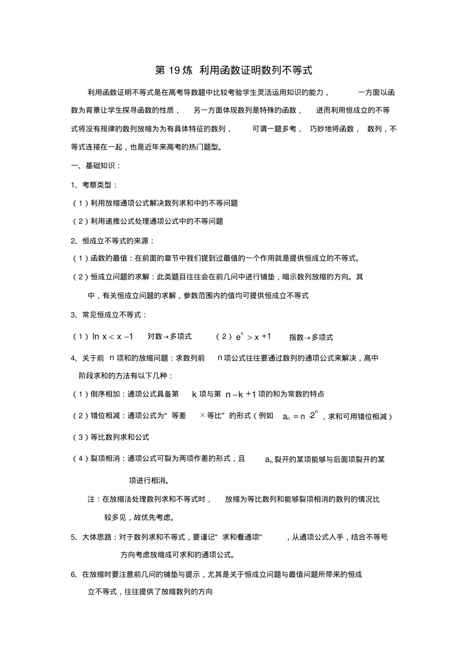 微专题利用函数证明数列不等式_第1页